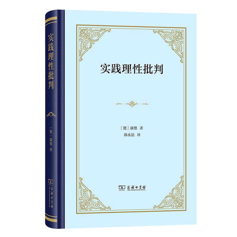 实践理性批判