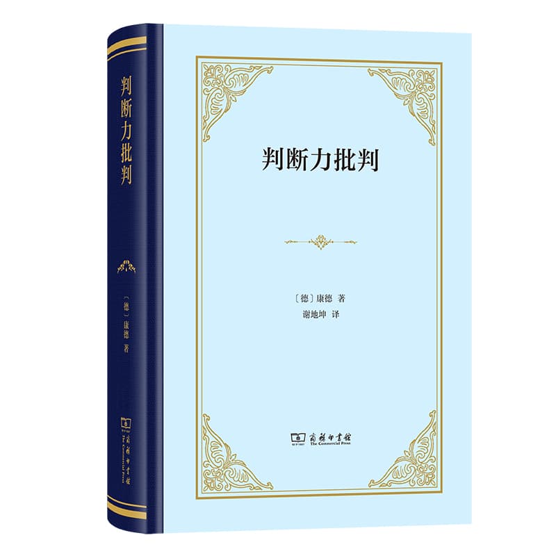 判断力批判