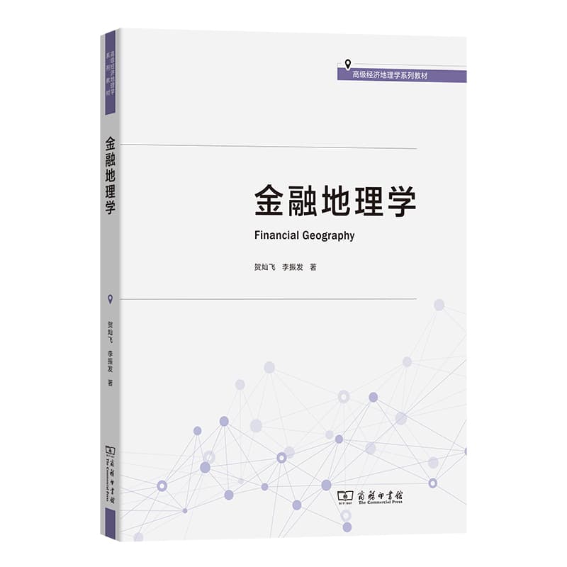 金融地理学