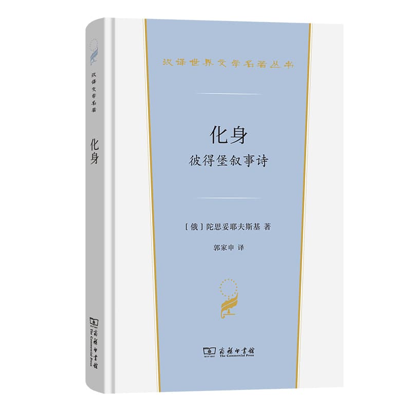 化身—彼得堡叙事诗