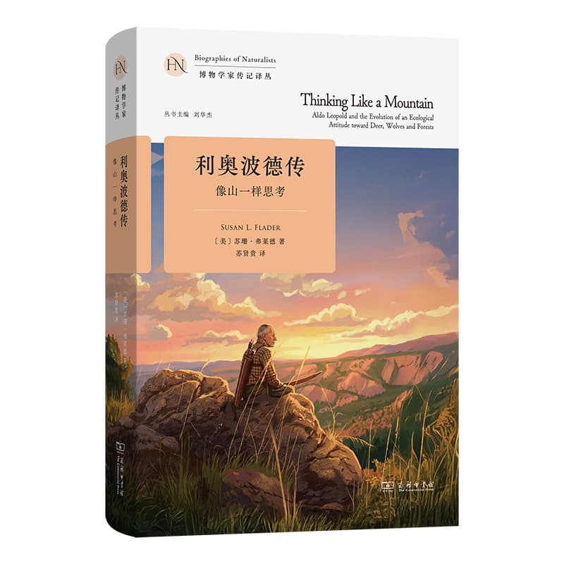 利奥波德传—像山一样思考—Aldo Leopold and the evolution of an ecological attitude toward deer, wolves and forests