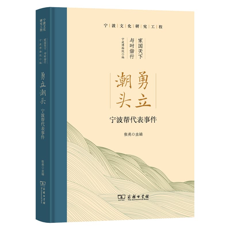勇立潮头—宁波帮代表事件