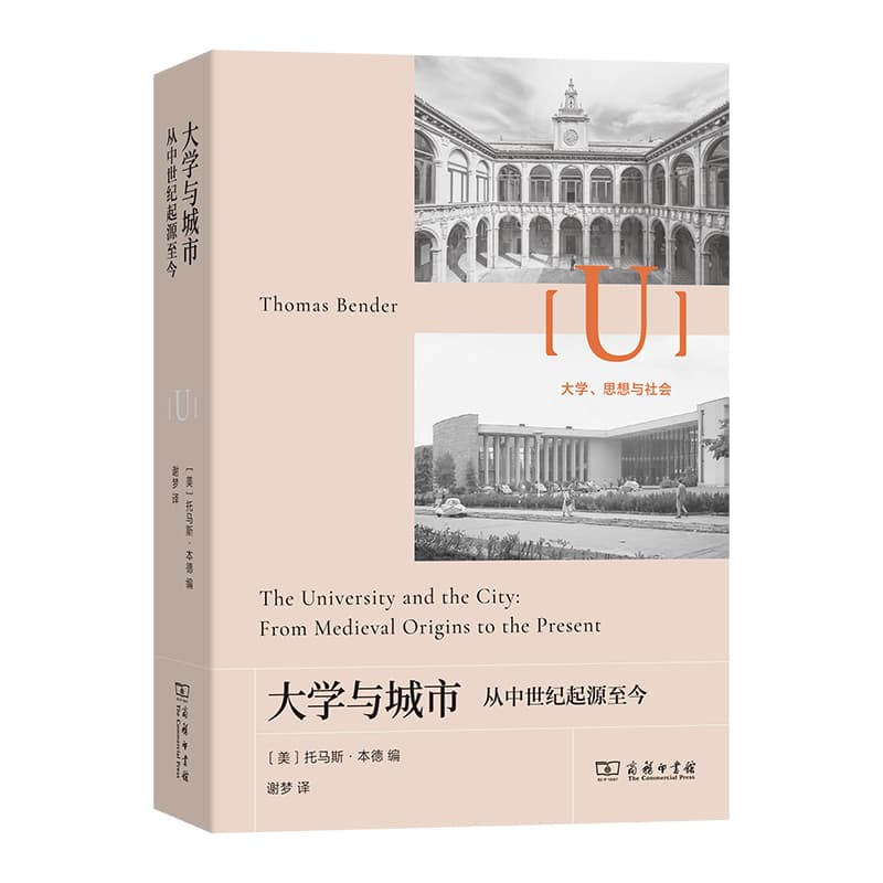 大学与城市—从中世纪起源至今