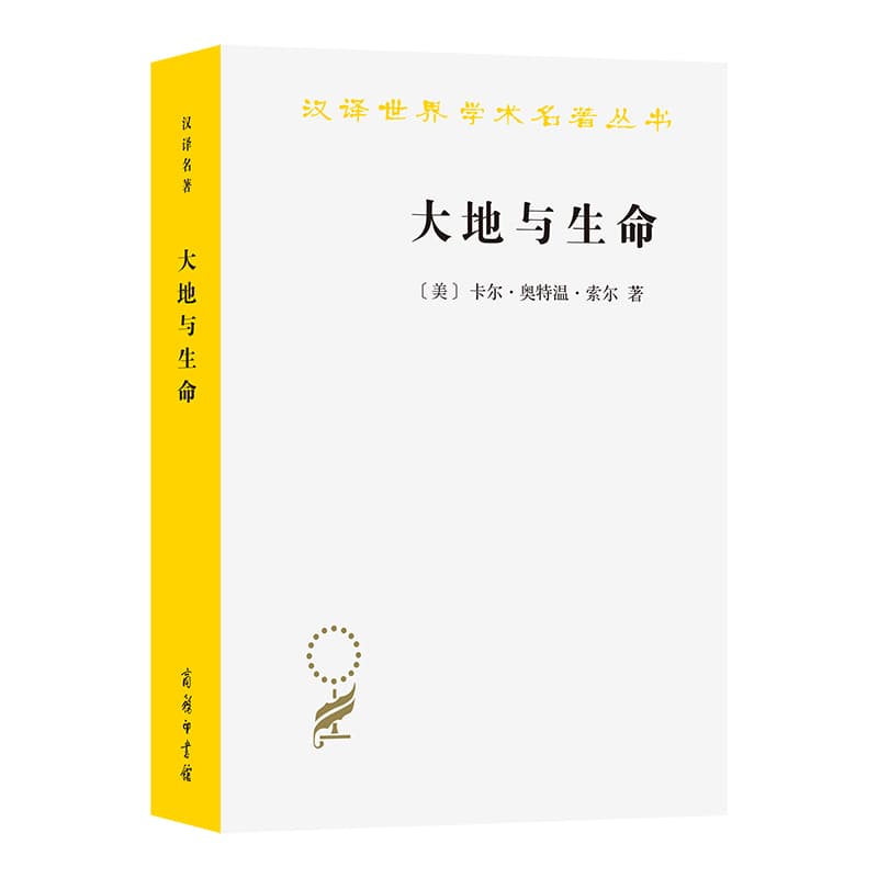 大地与生命