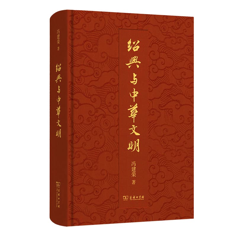 绍兴与中华文明
