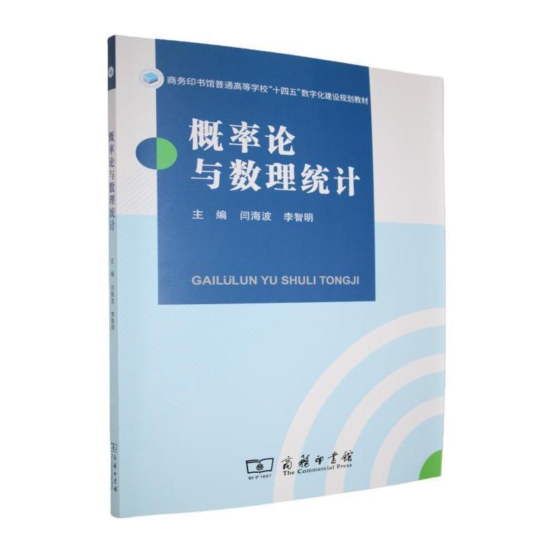 概率论与数理统计