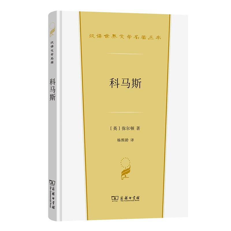 科马斯