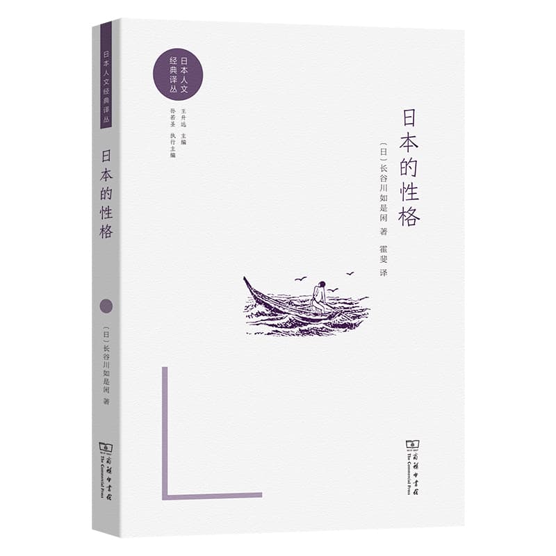 日本的性格