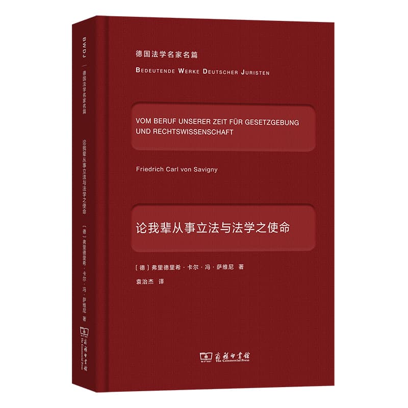 论我辈从事立法与法学之使命