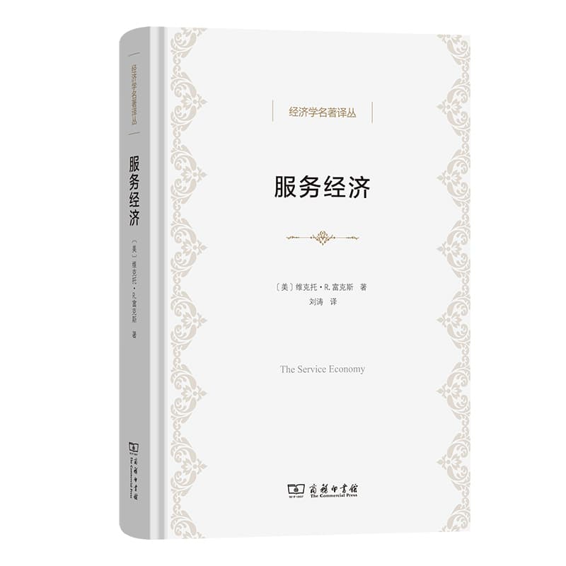 服务经济