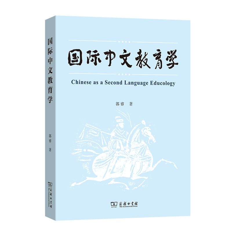 国际中文教育学