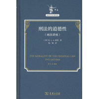 刑法的道德性—两次讲座—two lectures