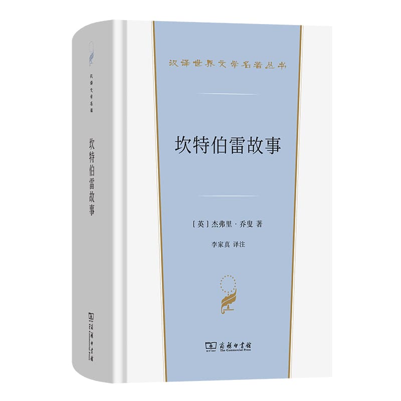 坎特伯雷故事