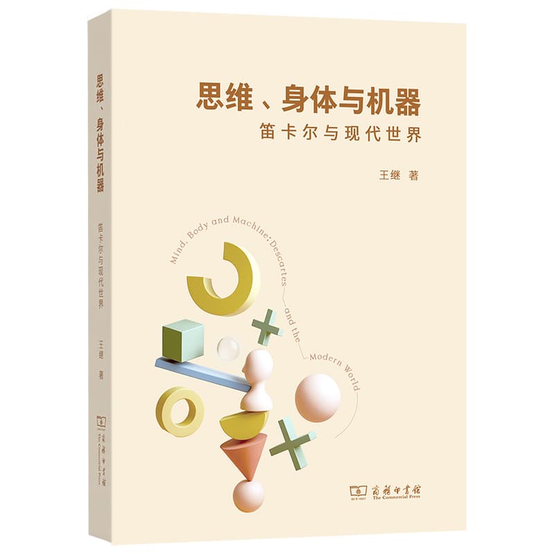 思维、身体与机器—笛卡尔与现代世界—Descartes and the modern world