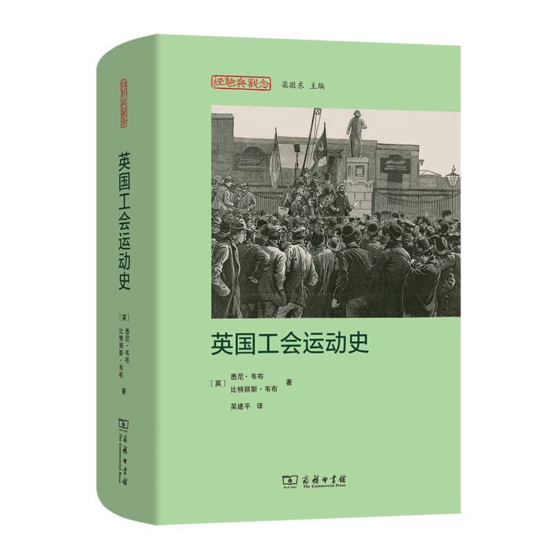英国工会运动史