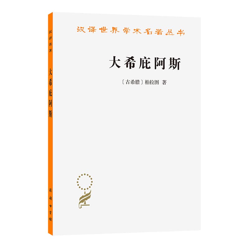大希庇阿斯