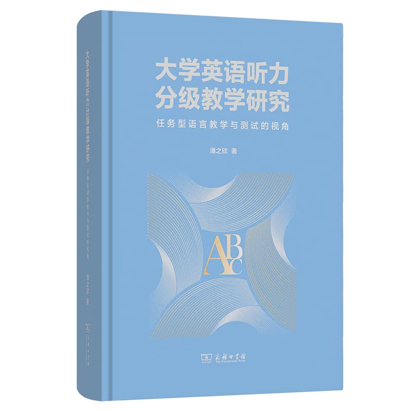 大学英语听力分级教学研究—任务型语言教学与测试的视角