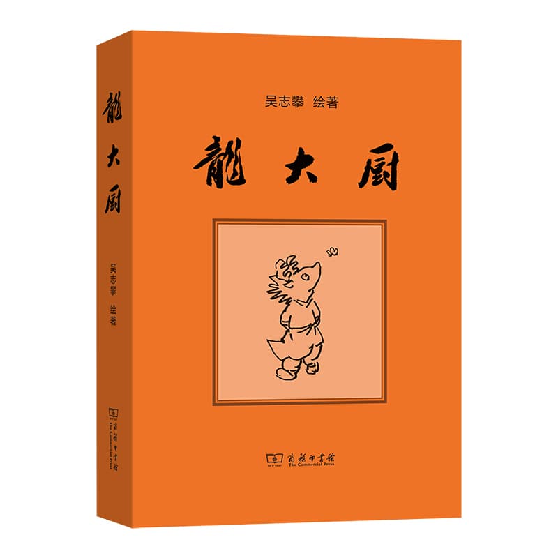 龙大厨