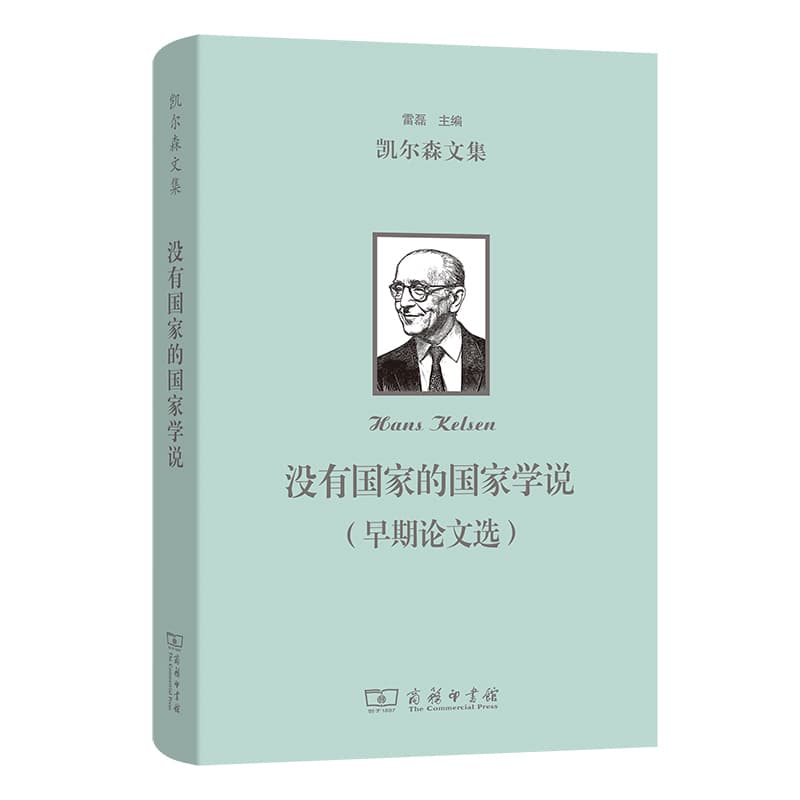 没有国家的国家学说—早期论文选