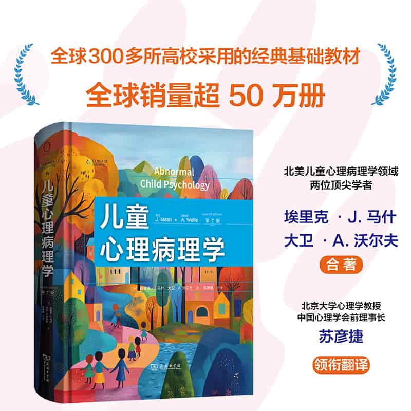 儿童心理病理学
