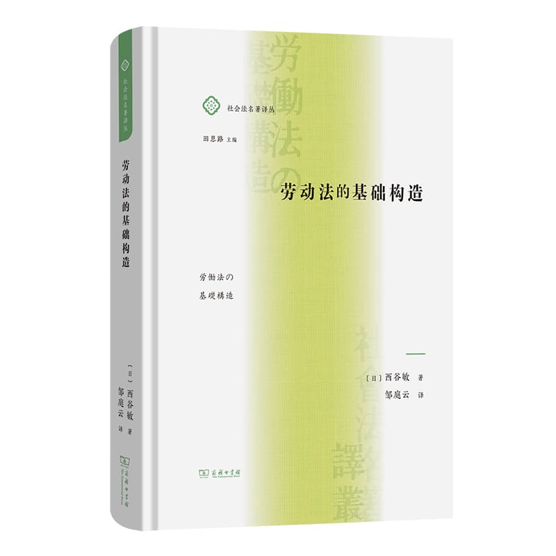 劳动法的基础构造