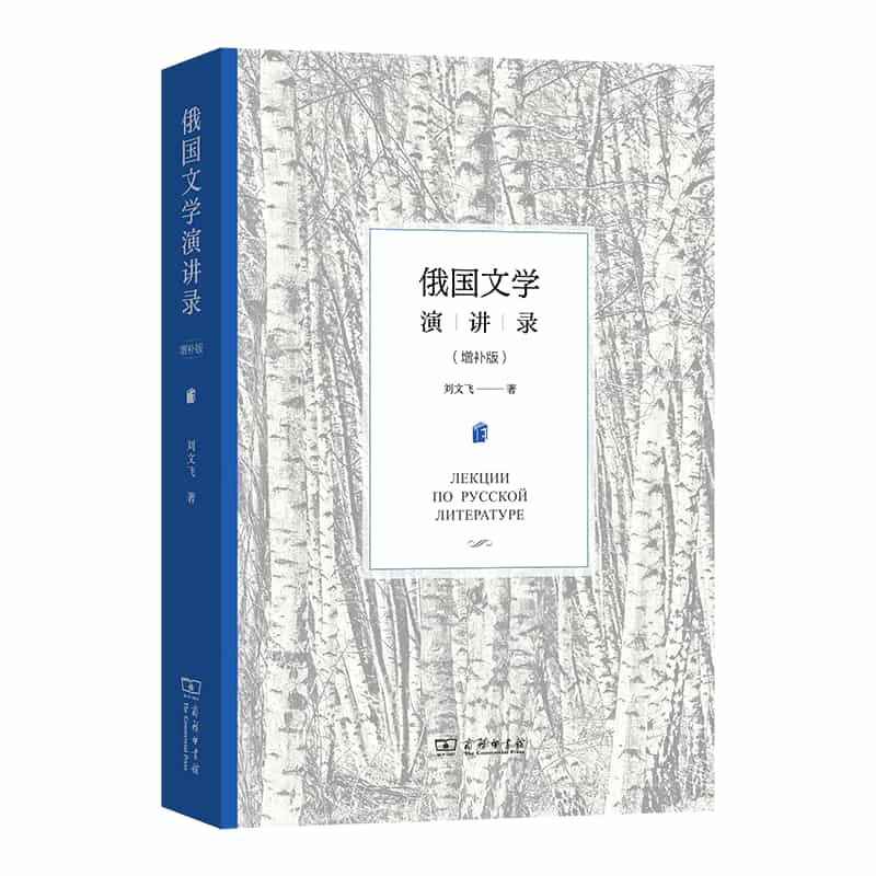 俄国文学演讲录