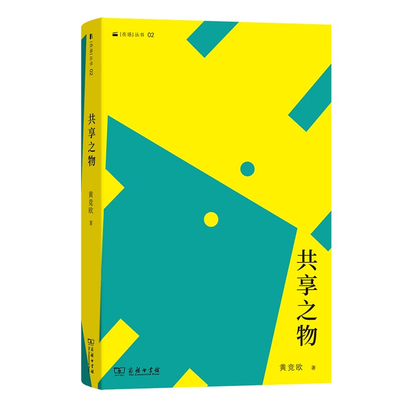 共享之物