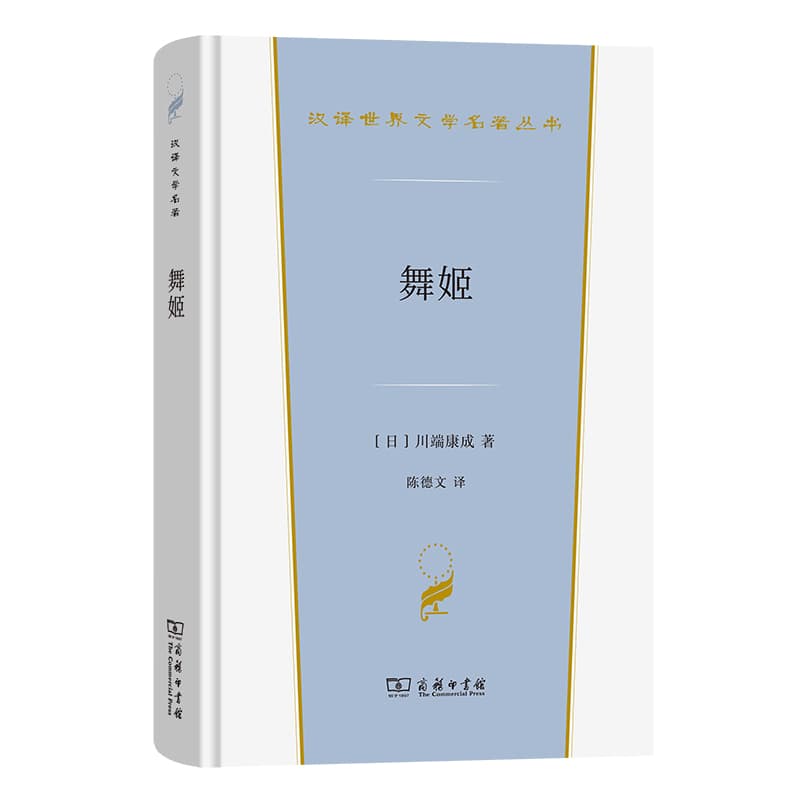 舞姬