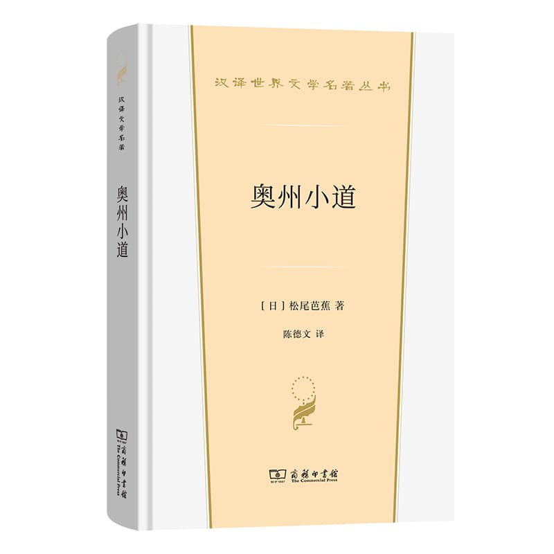 奥州小道