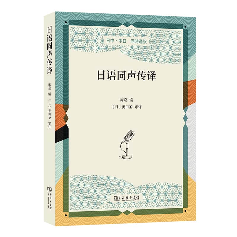 日语同声传译