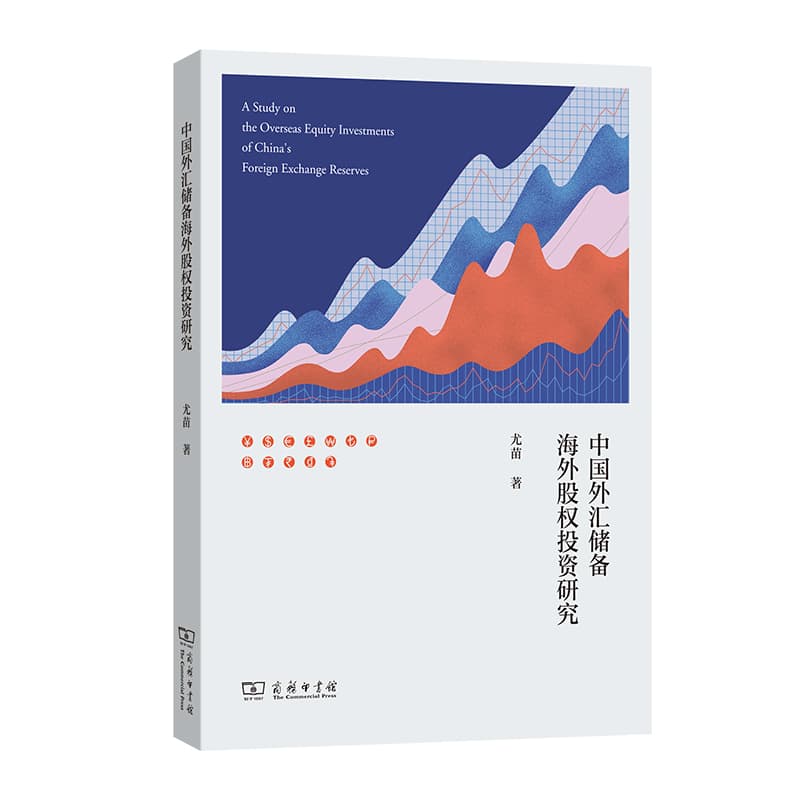 中国外汇储备海外股权投资研究