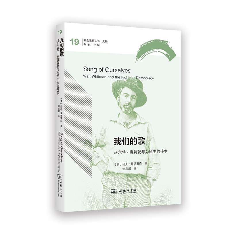 我们的歌—沃尔特·惠特曼与为民主的斗争—Walt Whitman and the fight for democracy