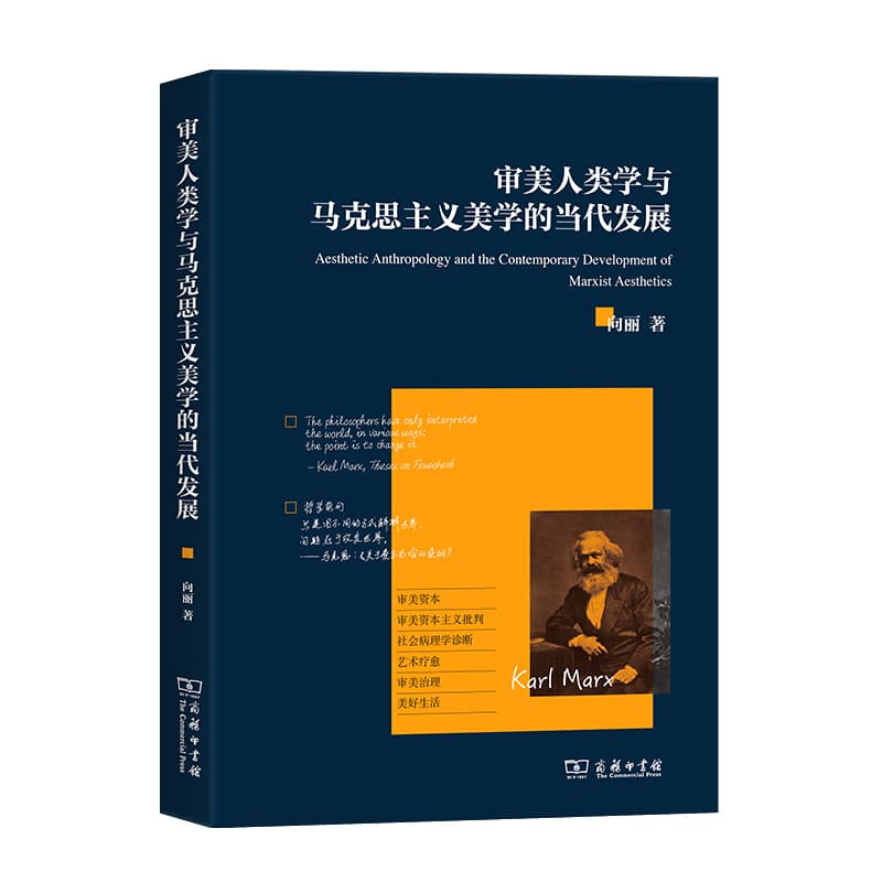 审美人类学与马克思主义美学的当代发展
