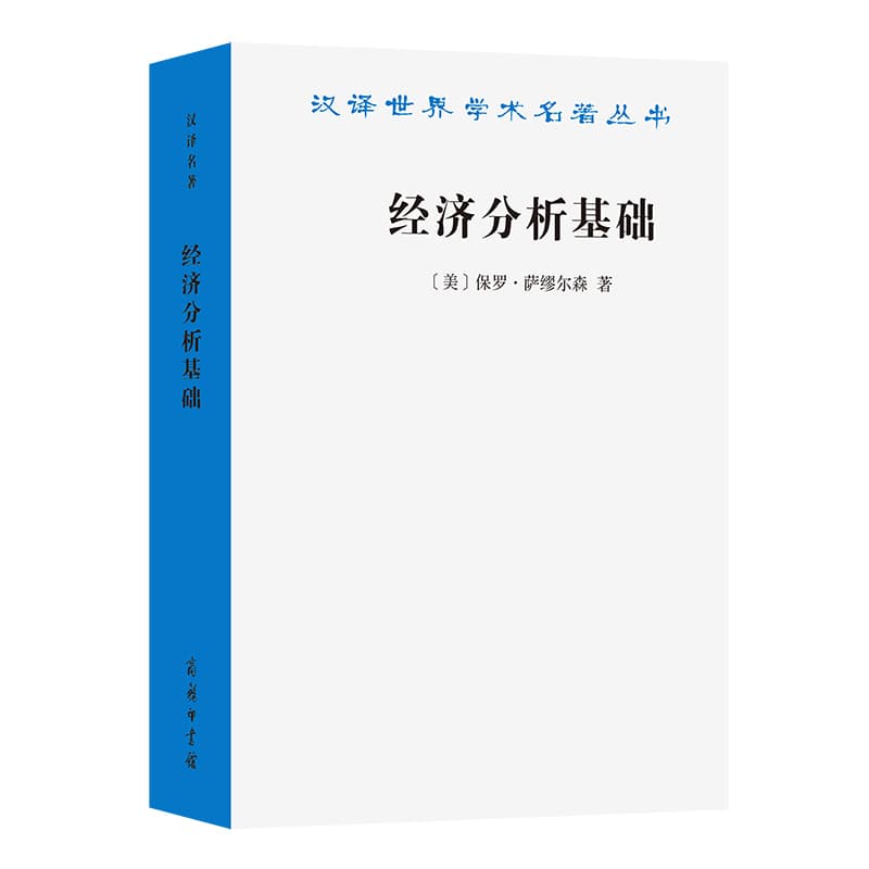 经济分析基础