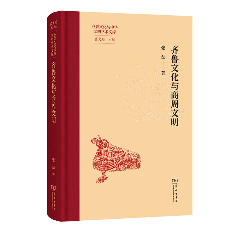 齐鲁文化与商周文明