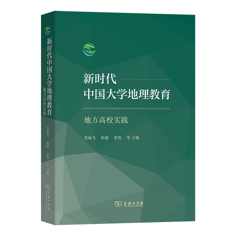 新时代中国大学地理教育—地方高校实践