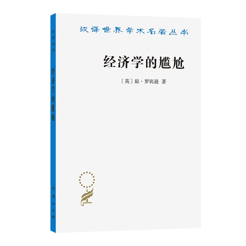 经济学的尴尬