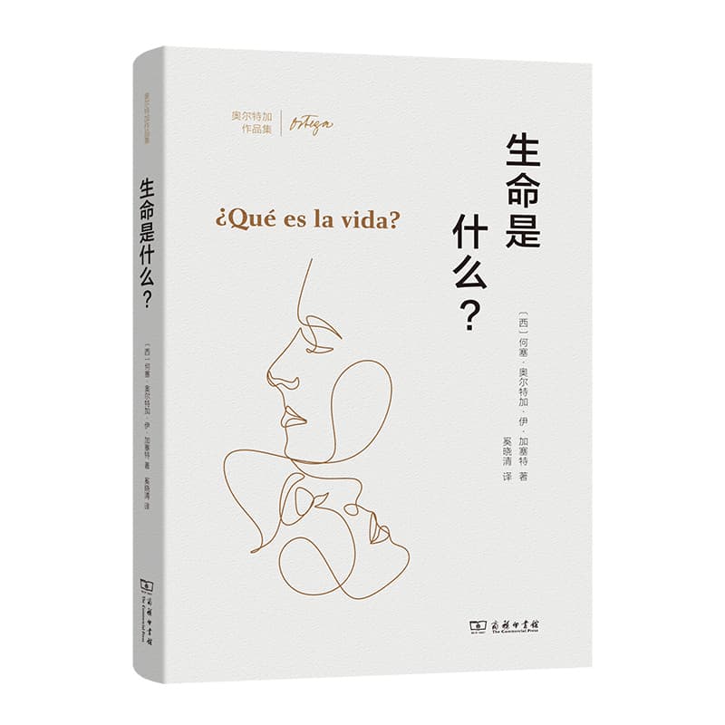 生命是什么？