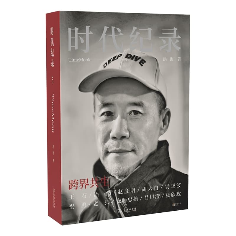 时代纪录(5):跨界共生