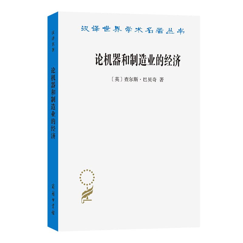 论机器和制造业的经济