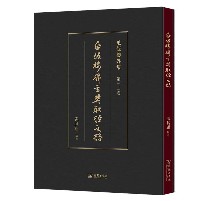 瓜饭楼摄玄奘取经之路