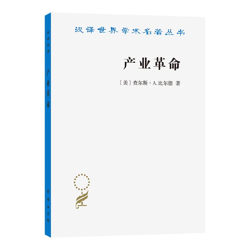 产业革命
