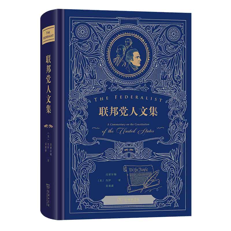 联邦党人文集