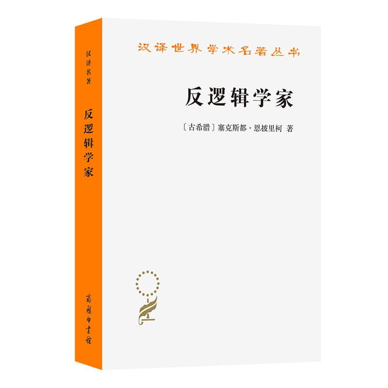 反逻辑学家