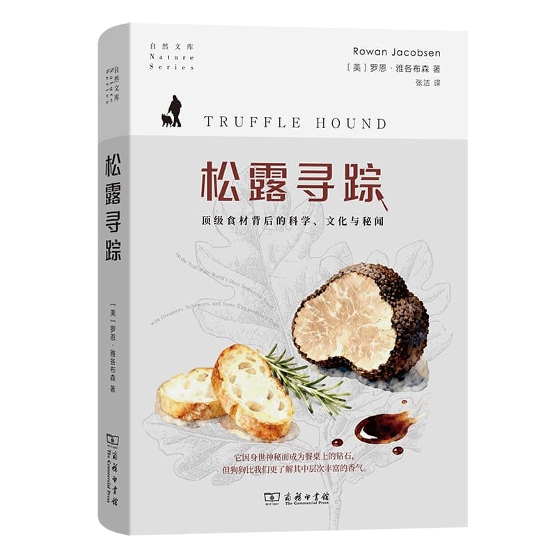 松露寻踪—顶级食材背后的科学、文化与秘闻