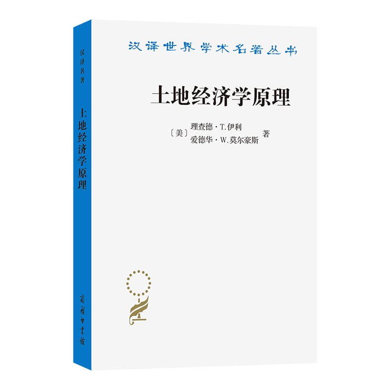 土地经济学原理