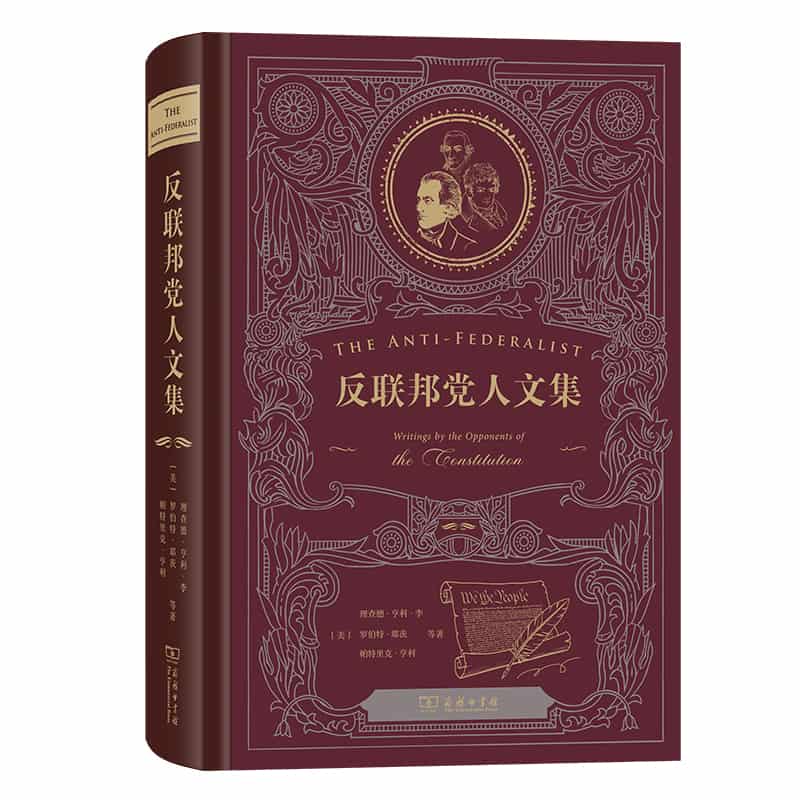 反联邦党人文集
