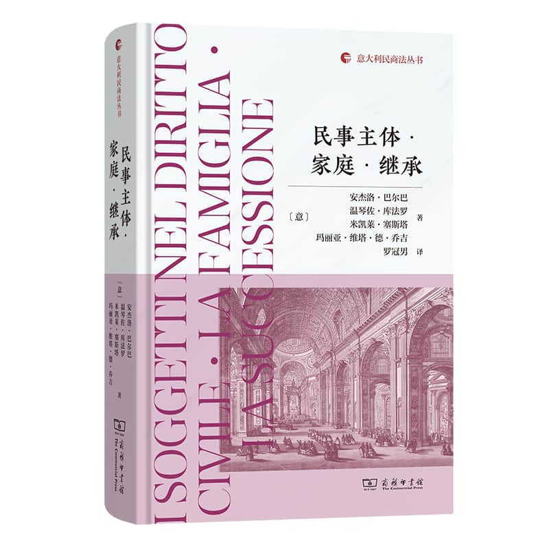 民事主体·家庭·继承