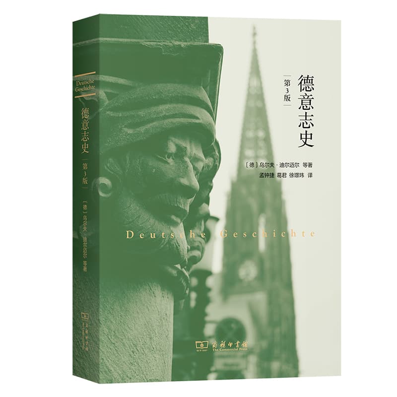 德意志史—Vom Mittelalter bis zur Berliner Republik