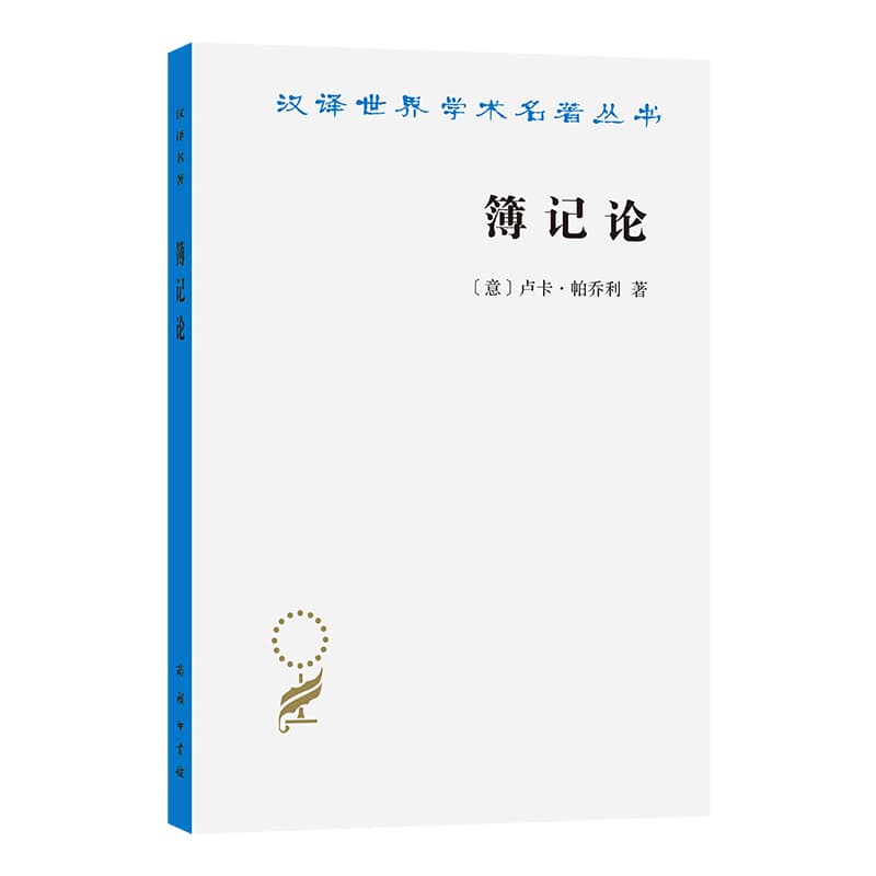 簿记论